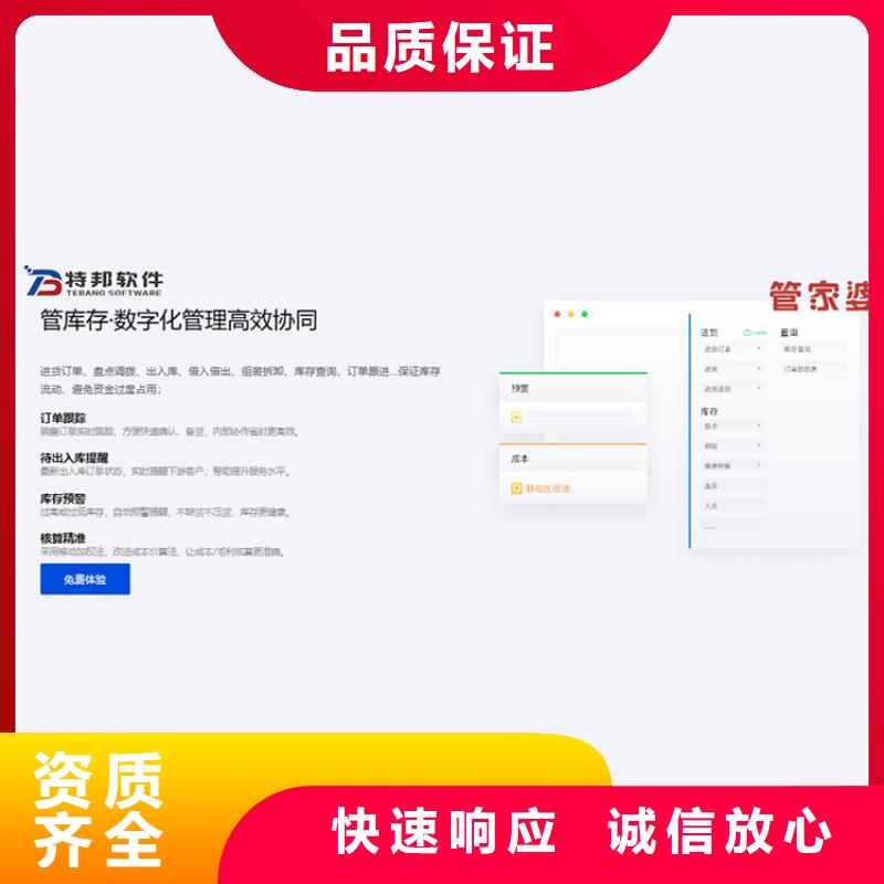 软件进销存管理系统诚信