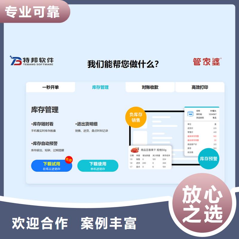 软件收银管理软件品质保证