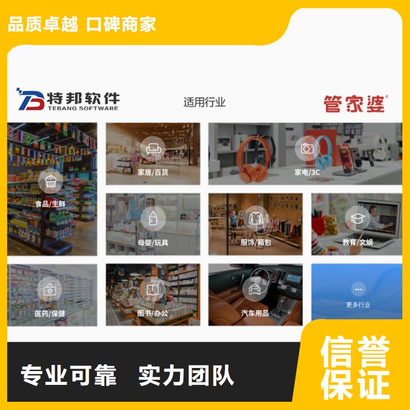 【软件进销存管理工具专业品质】