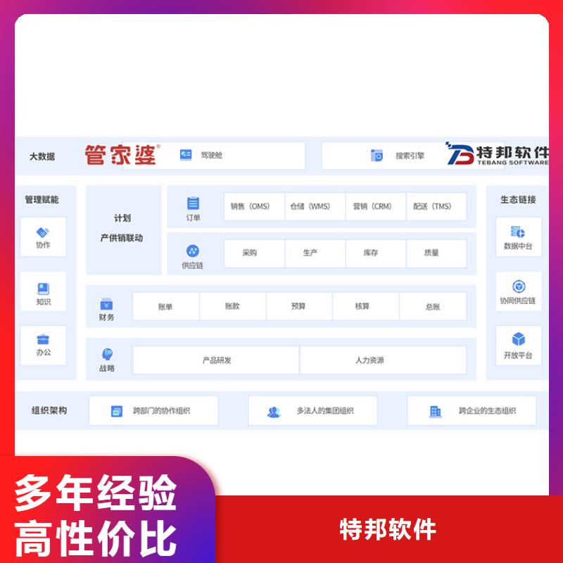 软件进销存管理软件口碑公司