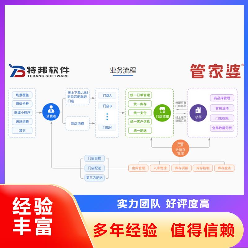 软件管家婆进销存管理软件随叫随到