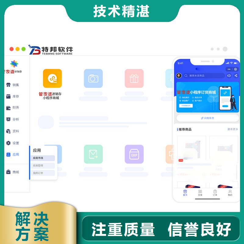 软件进销存软件APP专业承接