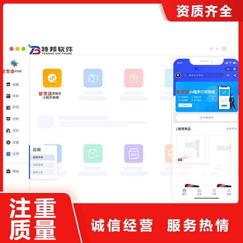 软件进销存软件高品质