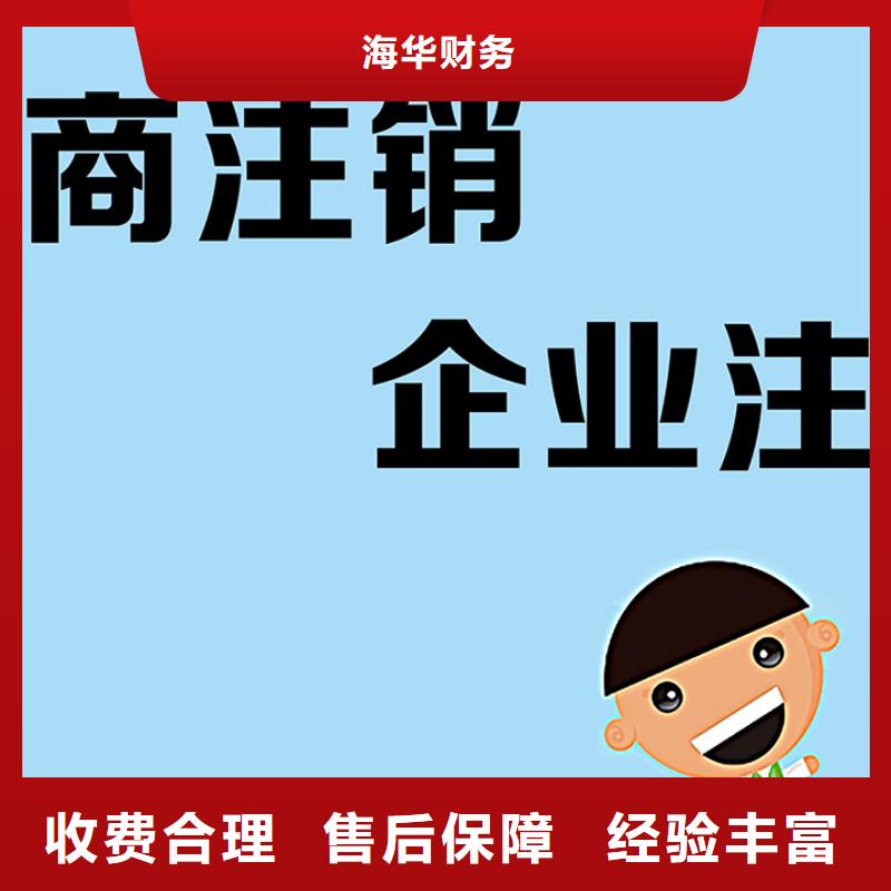 公司解非注销法人监事变更信誉保证