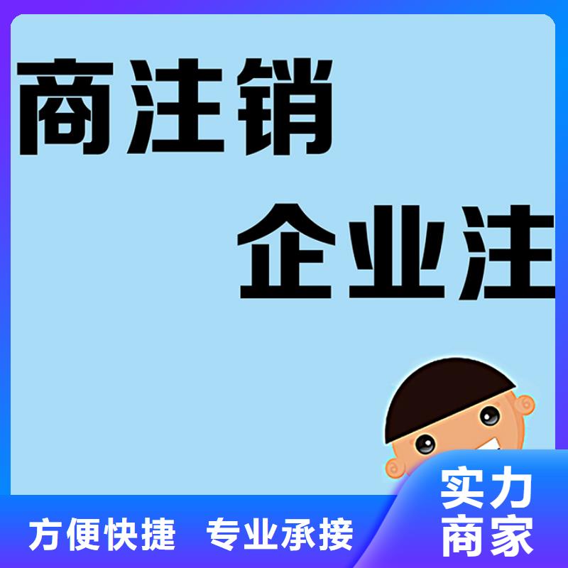 【公司解非】经营许可证专业承接