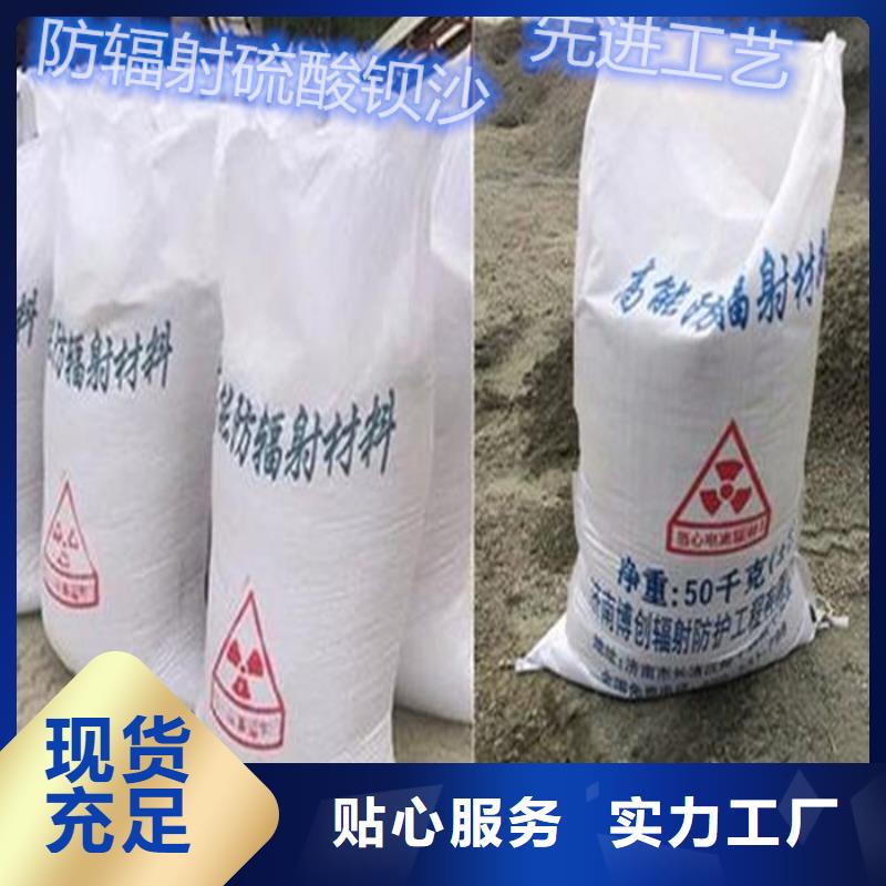 硫酸钡砂防辐射品牌:正申辐射防护工程有限公司