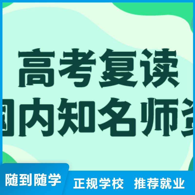 有了解的吗高三复读培训班，立行学校教师储备卓著