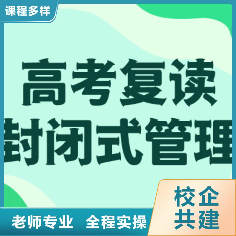 复读-高考补习班保证学会