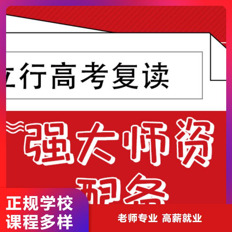 评价好的高三复读机构，立行学校师资队伍棒