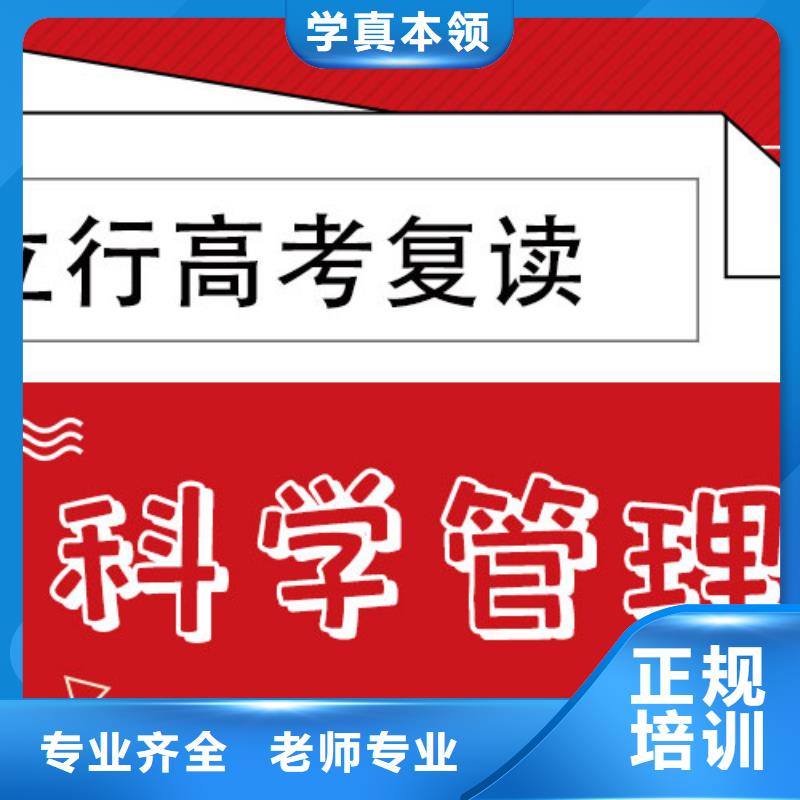 谁知道高考复读班，立行学校教学经验出色