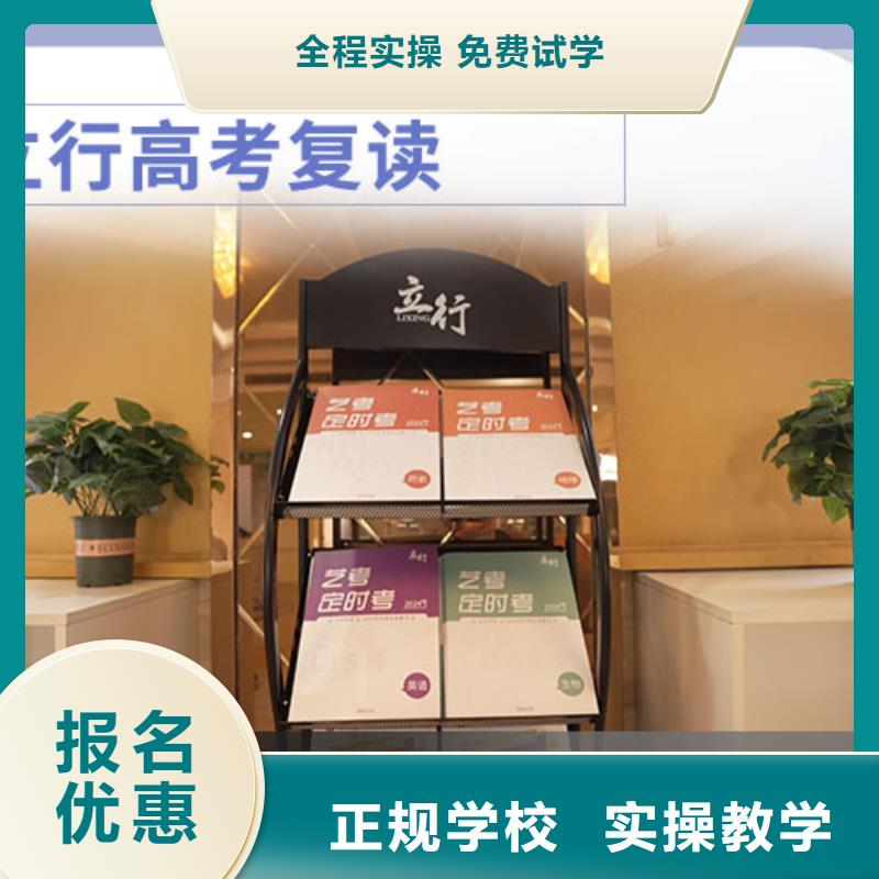 有几个高考复读冲刺学校，立行学校实时监控卓越