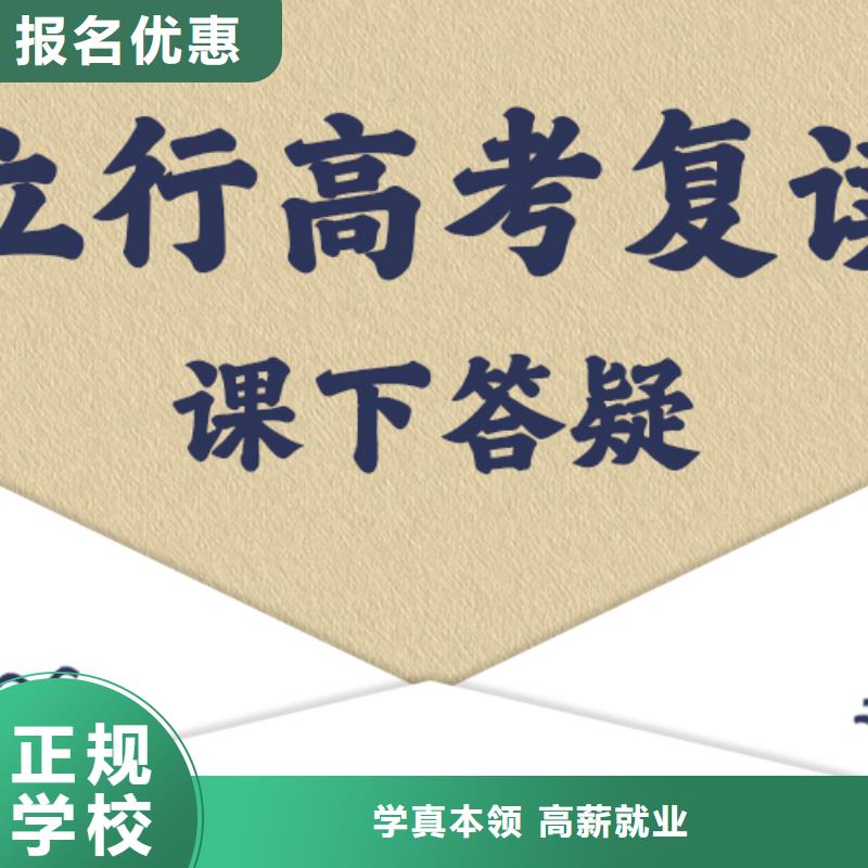 全日制高三复读班，立行学校教学质量优异