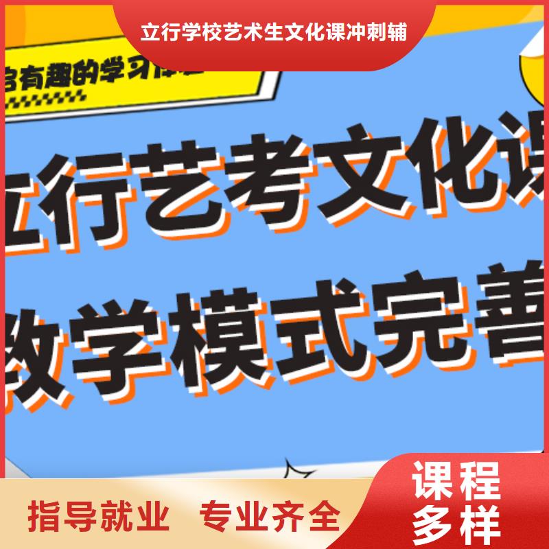 基础差，艺考文化课补习学校
哪家好？