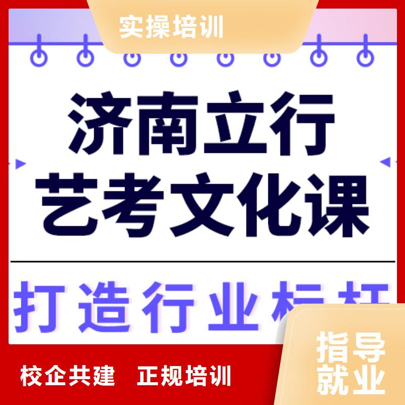 
艺考文化课冲刺学校
哪家好？基础差，
