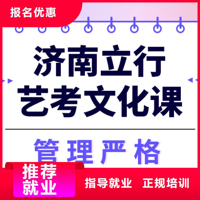 
艺考文化课冲刺学校
哪家好？基础差，
