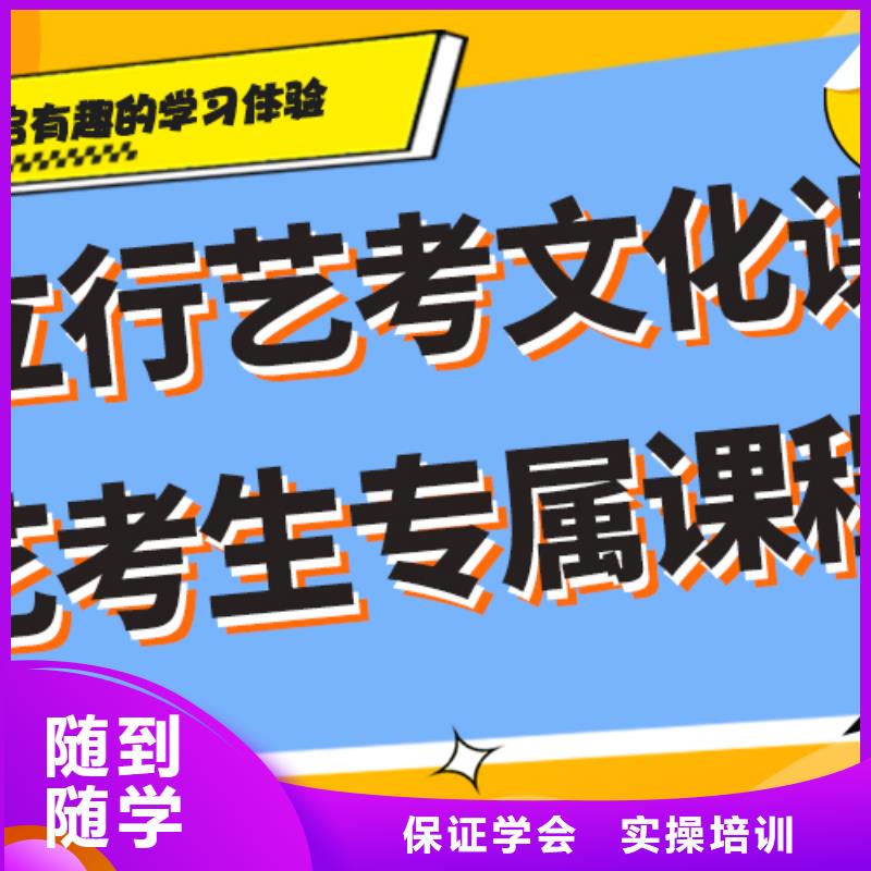 艺考生文化课冲刺班哪个好？基础差，
