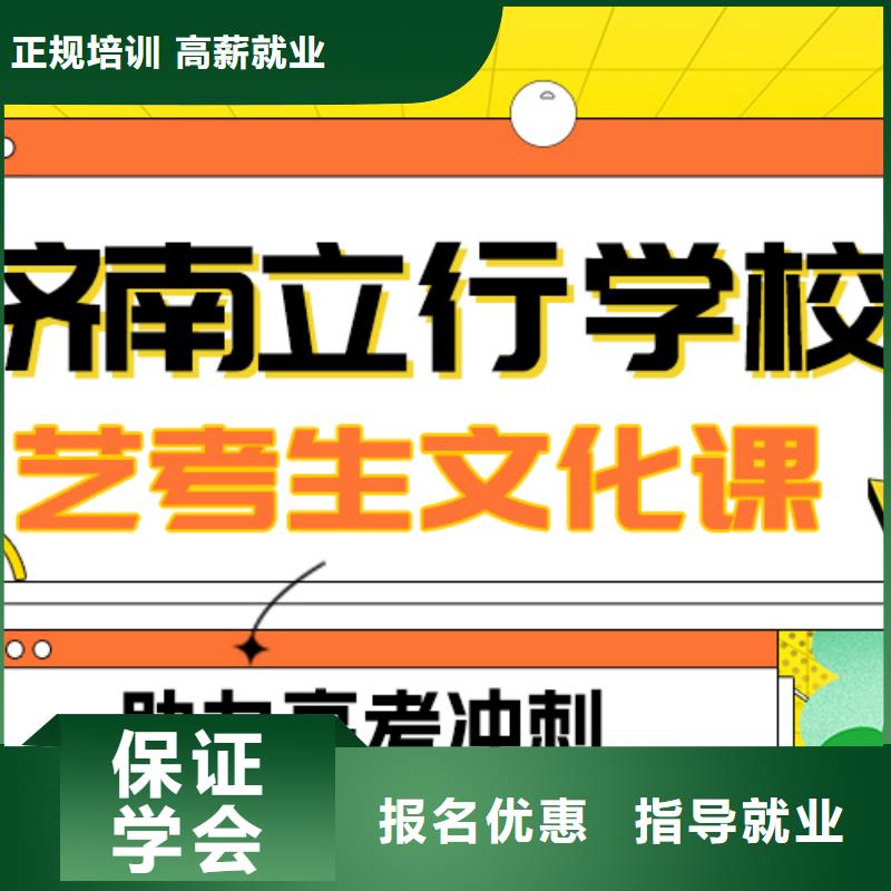 艺术生文化课高考冲刺全年制学真本领