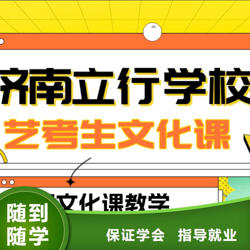 艺术生文化课【艺考培训学校】保证学会