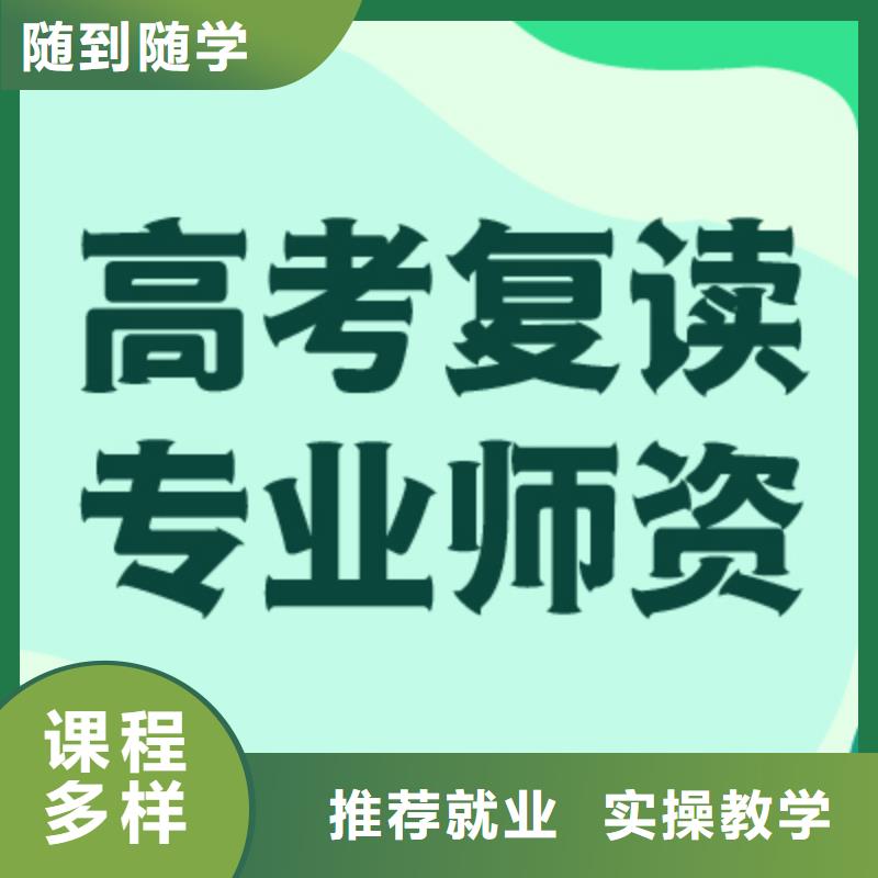 高考复读补习班提分快吗？