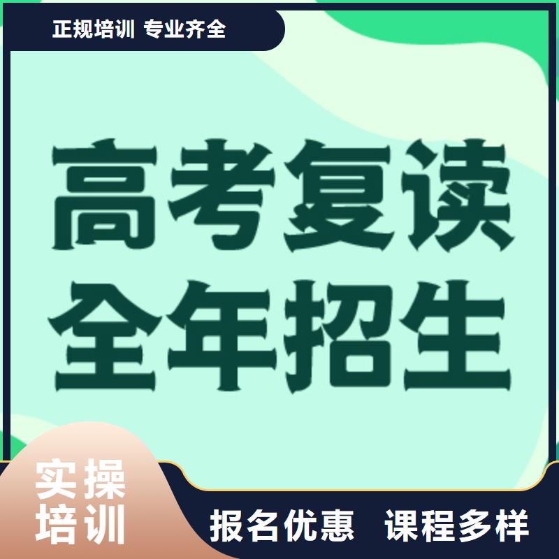 高考复读高考全日制老师专业