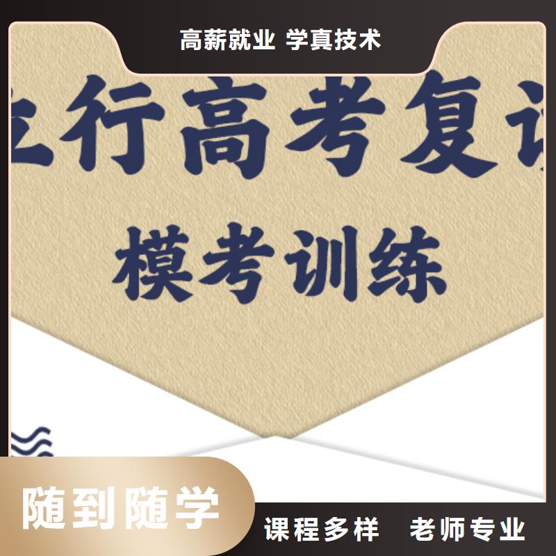 高考复读高考全日制实操教学