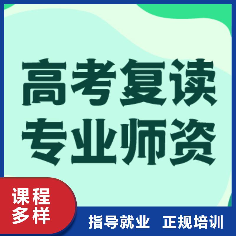 【高考复读】高三封闭式复读学校正规学校
