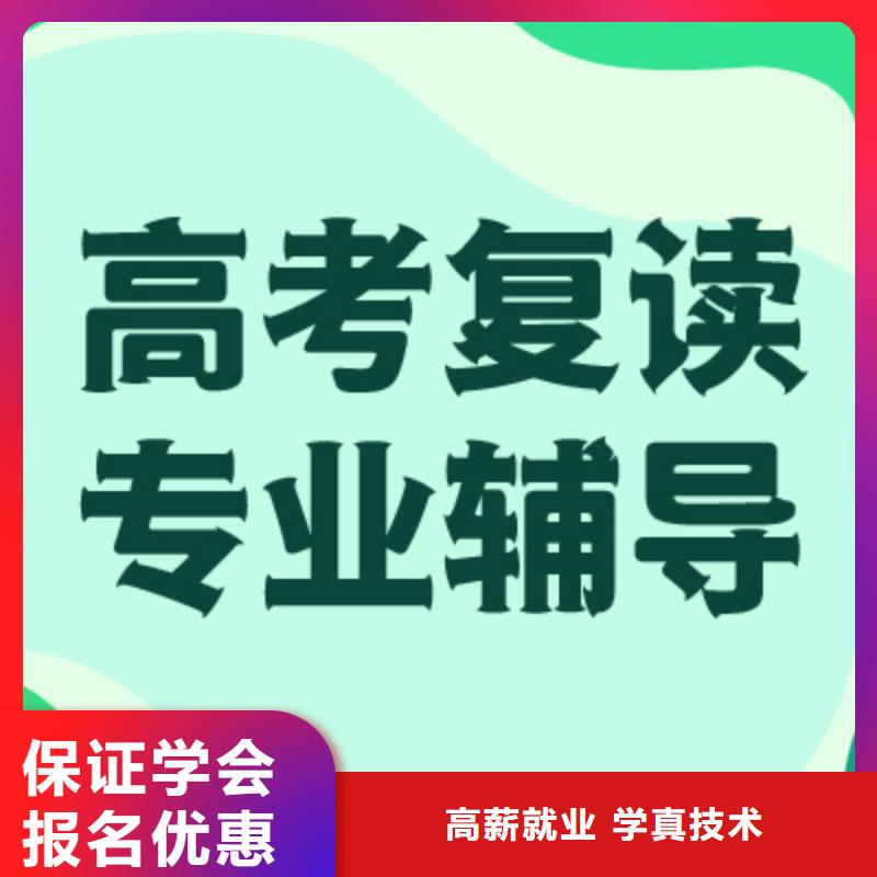 高考复读培训班【复读学校】就业不担心