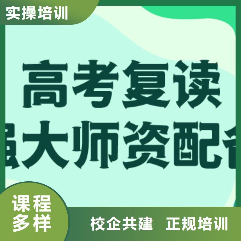 高考复读培训班高考全日制培训班师资力量强