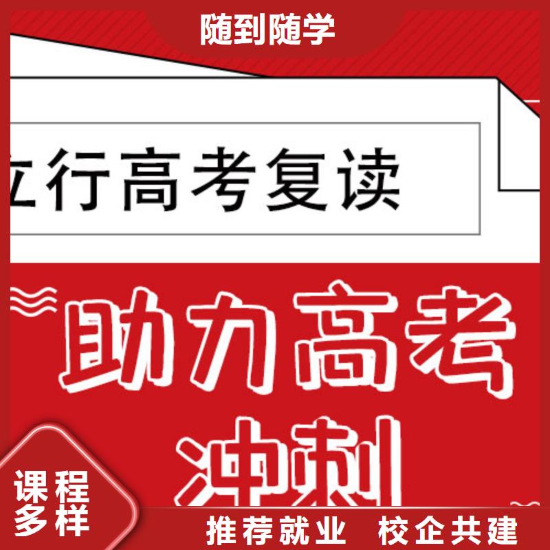 高考复读学校高考冲刺班推荐就业