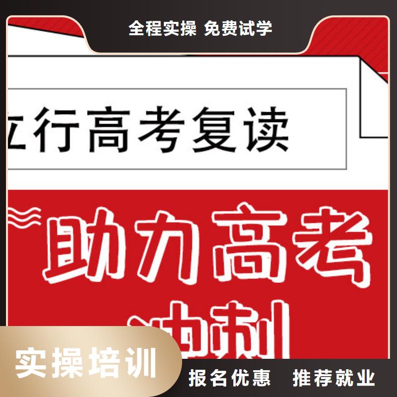 【高考复读学校高考补习班实操教学】