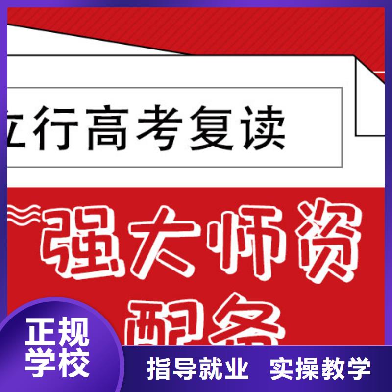 高考复读学校高三复读班理论+实操