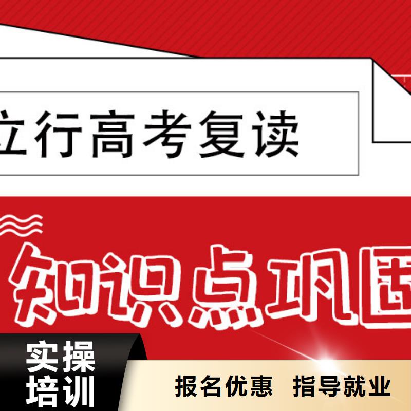 【高考复读学校】,高考冲刺班全程实操