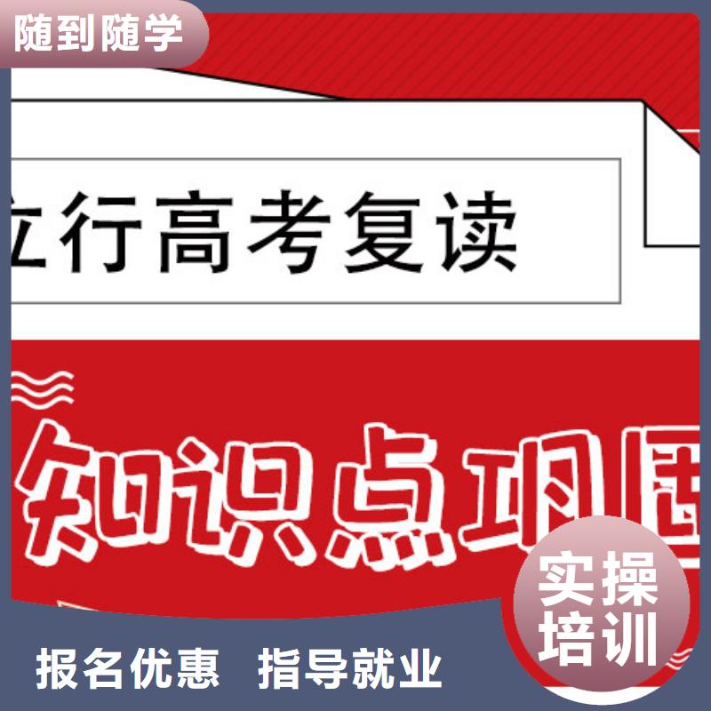 高考复读学校_高考冲刺全年制学真本领