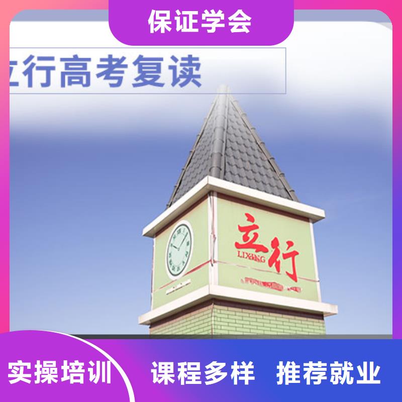 高考复读学校高考补习学校保证学会