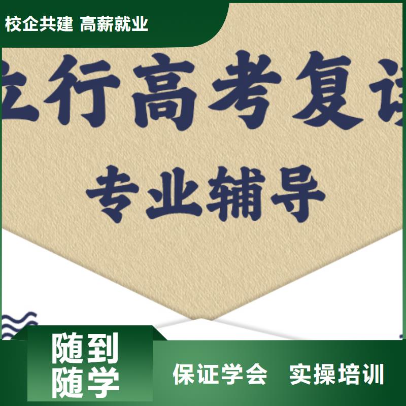 高考复读学校高考冲刺班正规培训