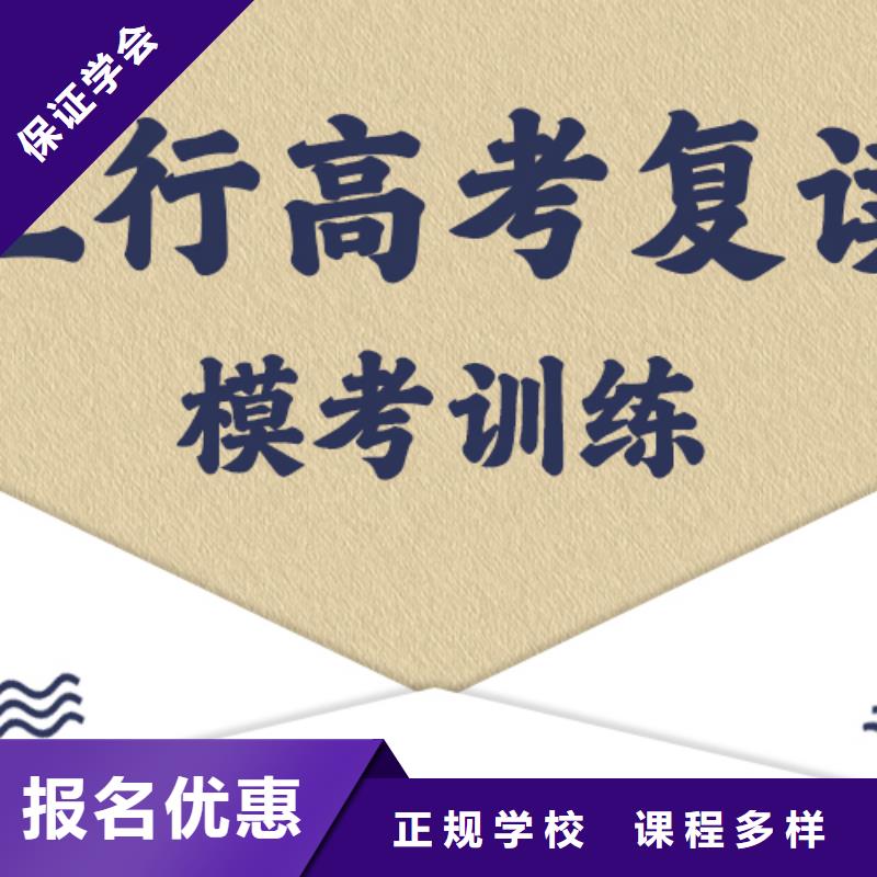 高考复读学校_高考冲刺全年制学真本领