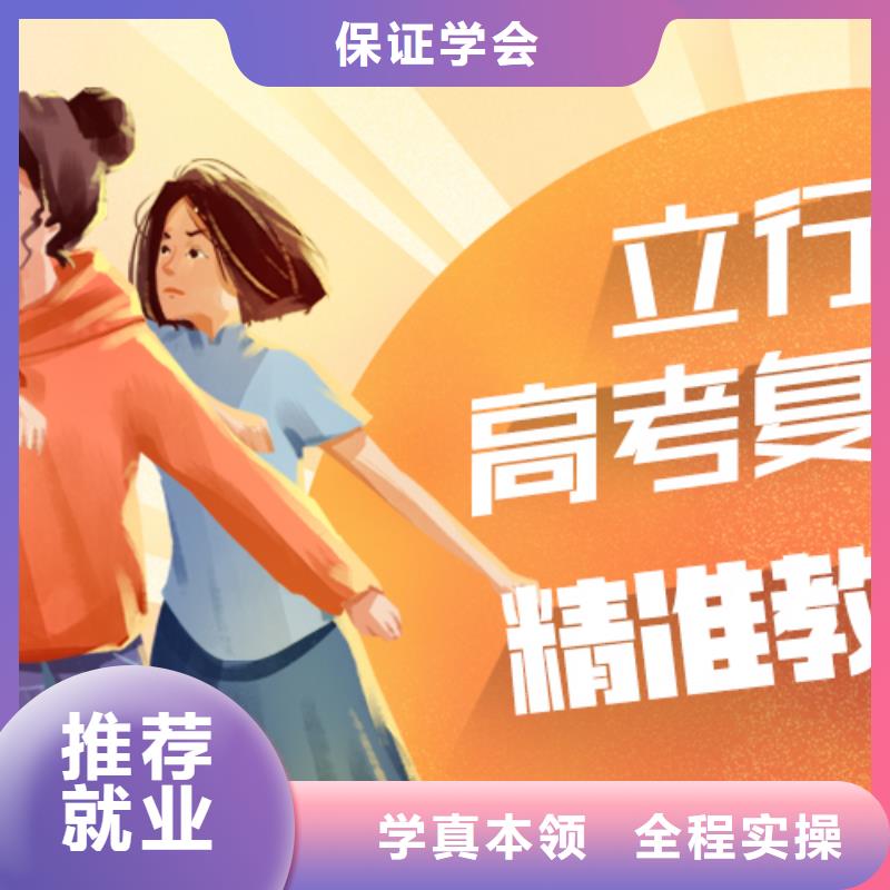 高考复读学校【高考】保证学会