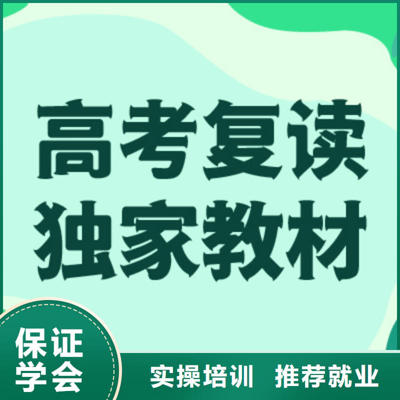 高考复读学校高考补习学校推荐就业