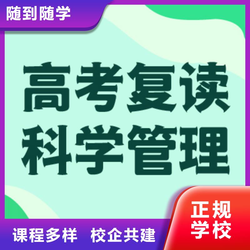 高考复读学校高三全日制集训班学真技术