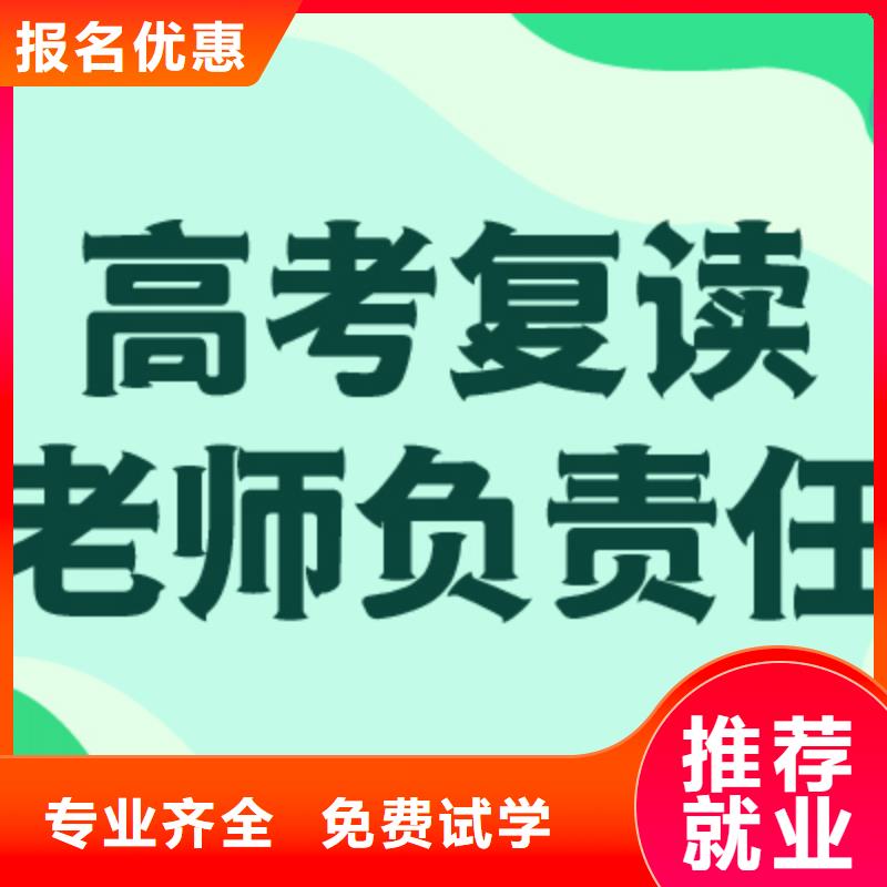 高考复读学校【高考】保证学会