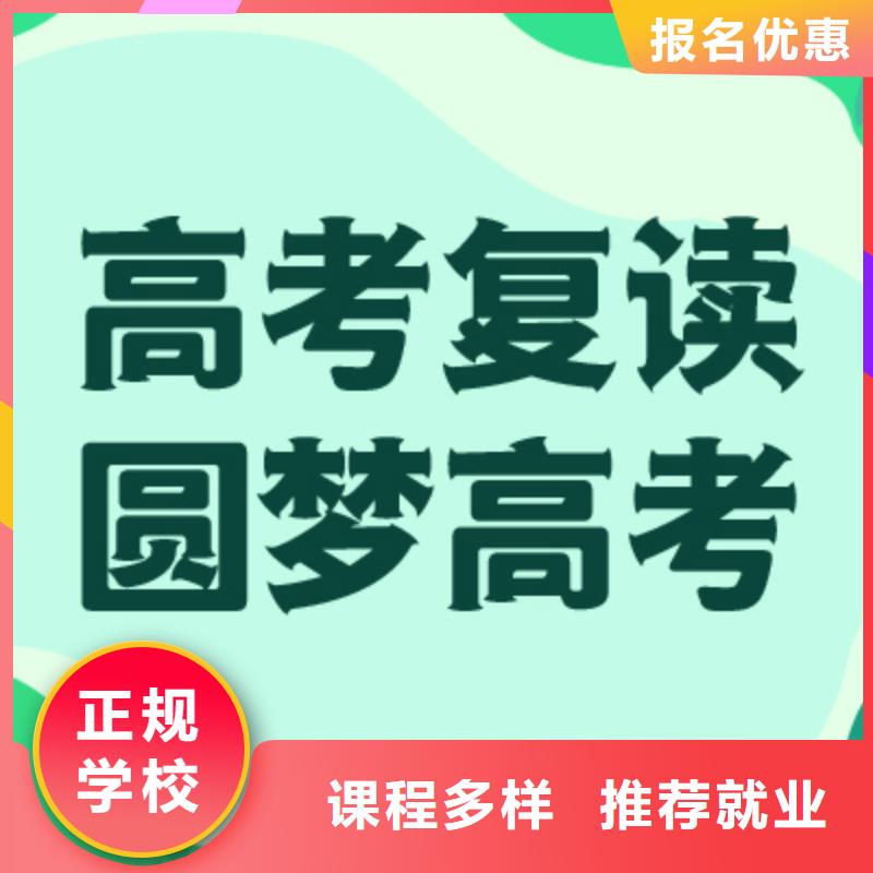 高三复读冲刺班最好的