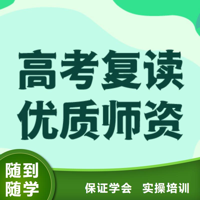 【高考复读学校】高三封闭式复读学校手把手教学