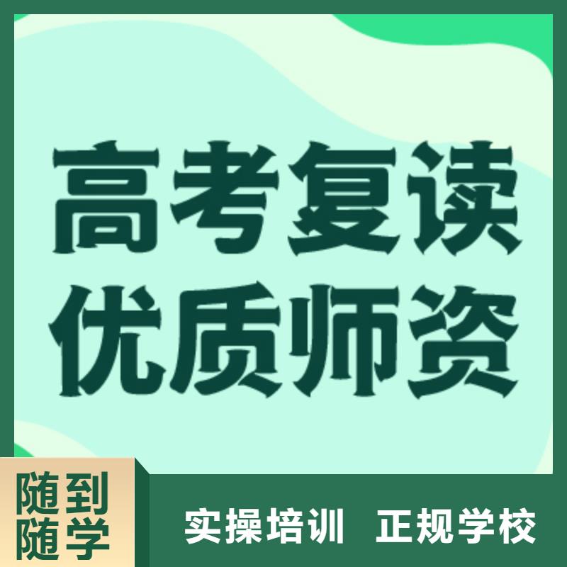 【高考复读学校】,编导文化课培训师资力量强