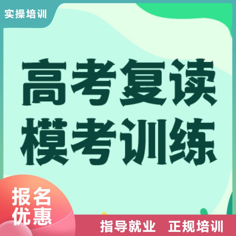 高考复读学校-【高考冲刺班】正规学校