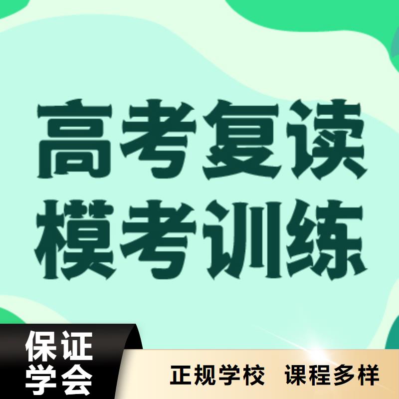 高考复读学校高考复读专业齐全