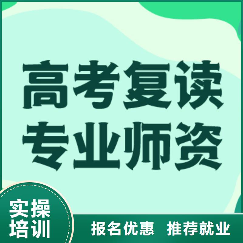 好一点的县高中复读辅导学校口碑好不好