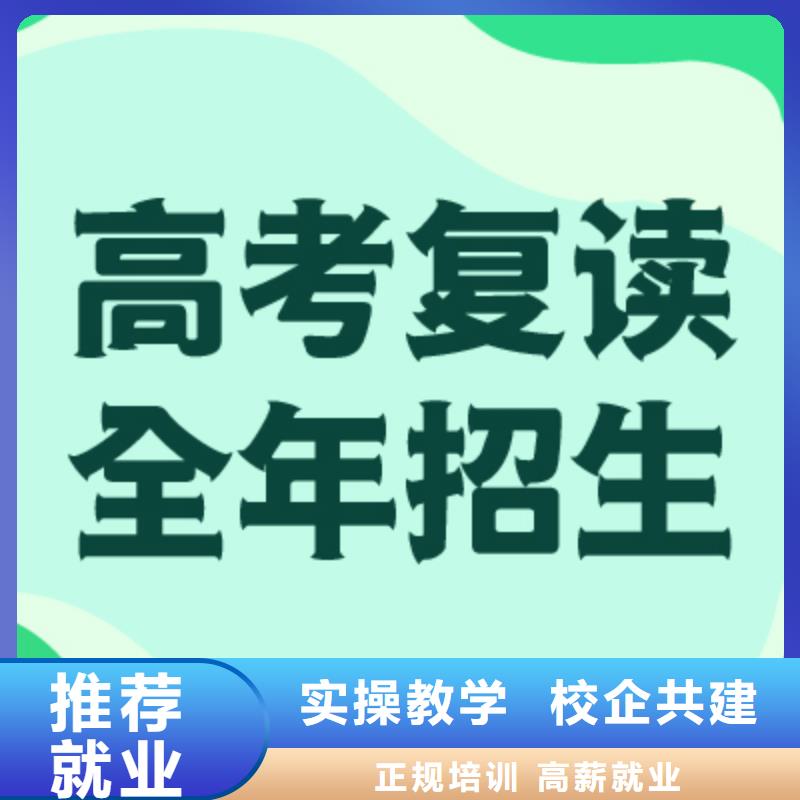 高三复读集训机构升本率高的