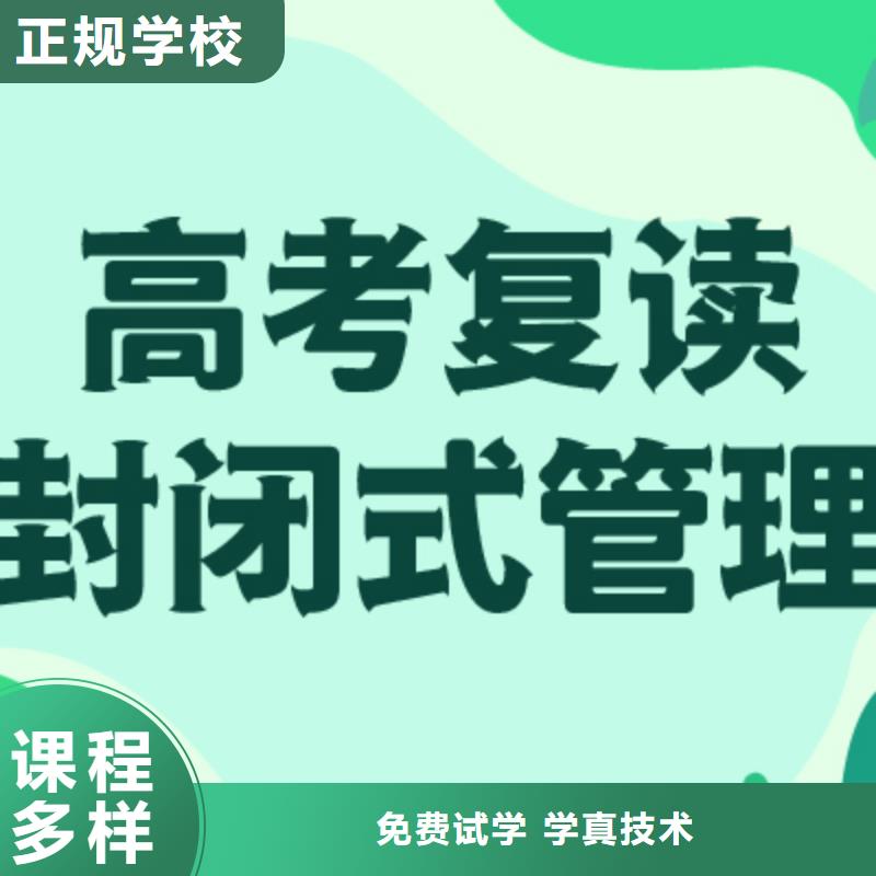 2024届县高三复读辅导班这家好不好？