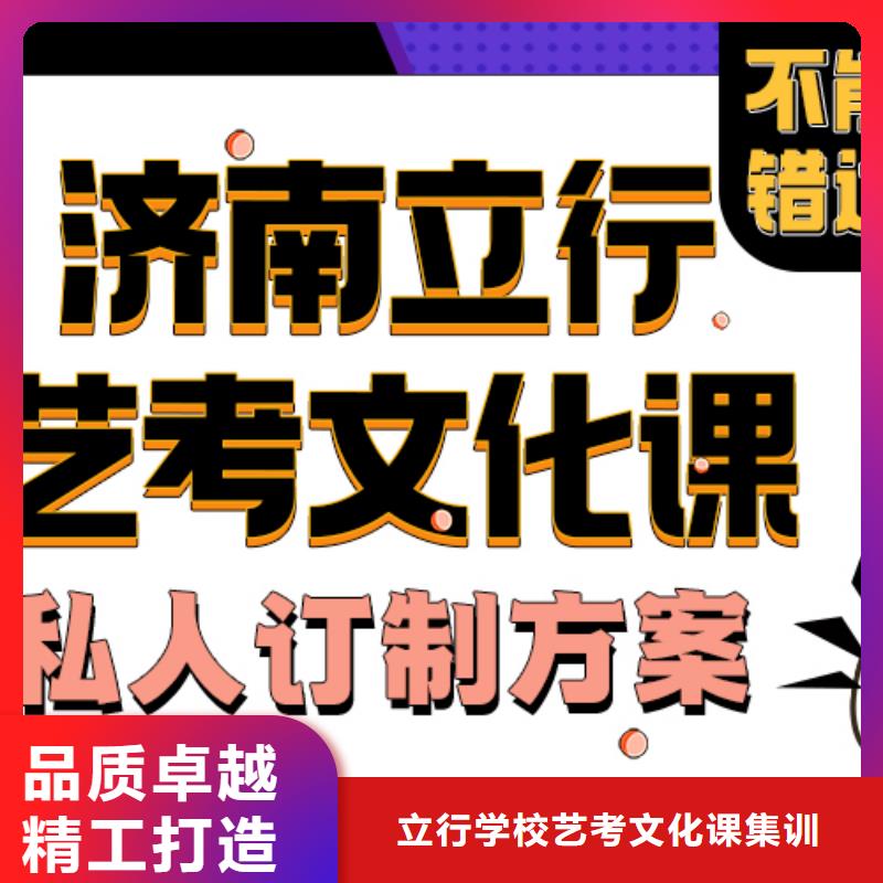 济南艺考文化课【艺考文化课冲刺班】理论+实操