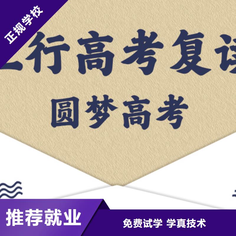 高考复读学校【高中一对一辅导】随到随学